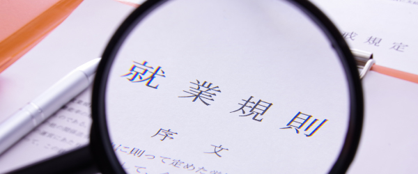 労働組合の加入